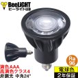 画像1: 【新商品】高演色 クラス4　演色AAA　LED電球　E11　超高演色Ra96　非調光　フリッカーフリー　中角24°　Blackモデル　電球色2700K　510lm　7W(ダイクロハロゲン60W相当)　JDRφ50タイプ　2年保証 (1)