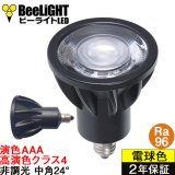 【新商品】高演色 クラス4　演色AAA　LED電球　E11　超高演色Ra96　非調光　フリッカーフリー　中角24°　Blackモデル　電球色2700K　510lm　7W(ダイクロハロゲン60W相当)　JDRφ50タイプ　2年保証