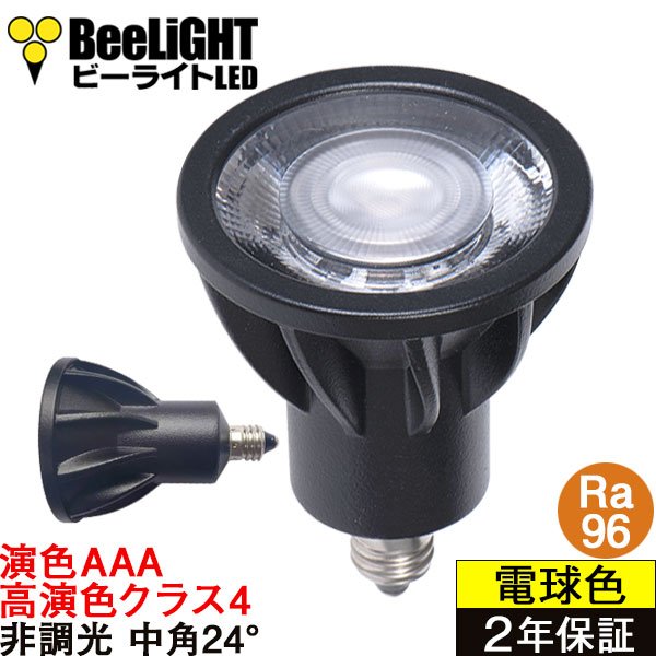画像1: 【新商品】高演色 クラス4　演色AAA　LED電球　E11　超高演色Ra96　非調光　フリッカーフリー　中角24°　Blackモデル　電球色2700K　510lm　7W(ダイクロハロゲン60W相当)　JDRφ50タイプ　2年保証
