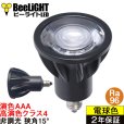 画像1: 【新商品】高演色 クラス4　演色AAA　LED電球　E11　超高演色Ra96　非調光　フリッカーフリー　狭角15°　Blackモデル　電球色2700K　510lm　7W(ダイクロハロゲン60W相当)　JDRφ50タイプ　2年保証 (1)