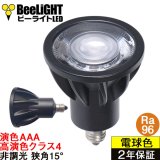 【新商品】高演色 クラス4　演色AAA　LED電球　E11　超高演色Ra96　非調光　フリッカーフリー　狭角15°　Blackモデル　電球色2700K　510lm　7W(ダイクロハロゲン60W相当)　JDRφ50タイプ　2年保証
