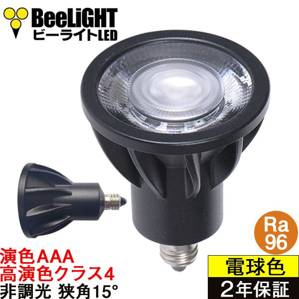 画像1: 【新商品】高演色 クラス4　演色AAA　LED電球　E11　超高演色Ra96　非調光　フリッカーフリー　狭角15°　Blackモデル　電球色2700K　510lm　7W(ダイクロハロゲン60W相当)　JDRφ50タイプ　2年保証