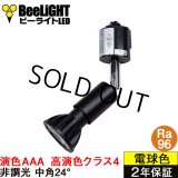 【NEW】ダクトレール用スポットライトショート器具セット LED電球 E11 【高演色 クラス4】 【演色AAA】 高演色Ra96 非調光 フリッカーフリー 中角24° Blackモデル 電球色2700K 510lm 7W(ダイクロハロゲン60W相当) JDRφ50タイプ + LCX100E112BKショートセット 2年保証