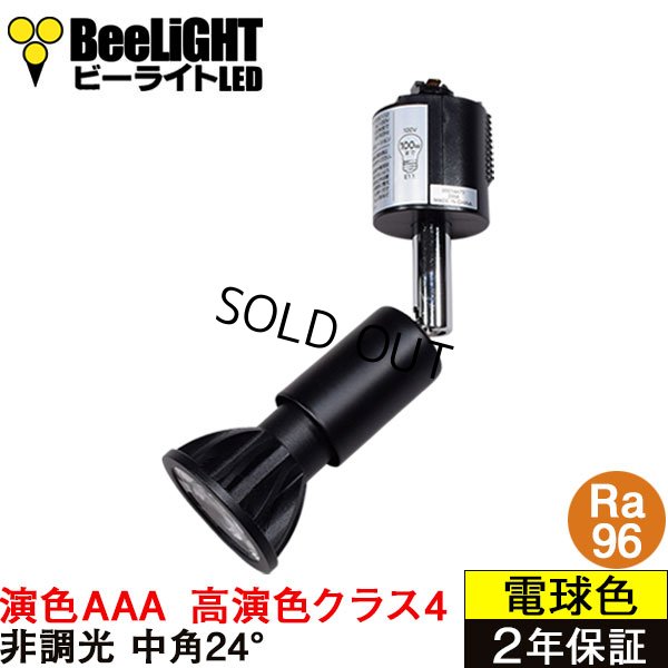 画像1: 【NEW】ダクトレール用スポットライトショート器具セット LED電球 E11 【高演色 クラス4】 【演色AAA】 高演色Ra96 非調光 フリッカーフリー 中角24° Blackモデル 電球色2700K 510lm 7W(ダイクロハロゲン60W相当) JDRφ50タイプ + LCX100E112BKショートセット 2年保証