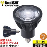 NEW【即納】LED電球 E11 【高演色 クラス4】 【演色AAA】 高演色Ra96 非調光 フリッカーフリー 中角24° Blackモデル 昼白色5000K 560lm 7W(ダイクロハロゲン60W相当) JDRφ50タイプ 2年保証