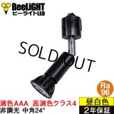 【即納】ダクトレール用スポットライト器具セット LED電球 E11  【高演色 クラス4】 【演色AAA】 高演色Ra96 非調光 フリッカーフリー 中角24° Blackモデル 昼白色5000K 560lm 7W(ダイクロハロゲン60W相当) JDRφ50タイプ + AR-RB-Bセット 2年保証