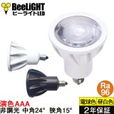 【新商品】高演色 クラス4　演色AAA　LED電球　E11　超高演色Ra96　非調光　フリッカーフリー　中角24°　狭角15°　電球色2700K　昼白色5000K　510lm　560lm　7W(ダイクロハロゲン60W相当)　JDRφ50タイプ　2年保証