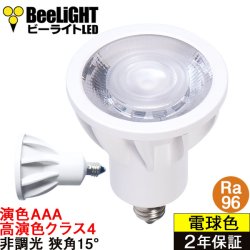 【即納】LED電球 E11 【高演色 クラス4】 【演色AAA】 高演色Ra96 非調光 フリッカーフリー 狭角15° Whiteモデル 電球色2700K 510lm 7W(ダイクロハロゲン60W相当) JDRφ50タイプ 2年保証