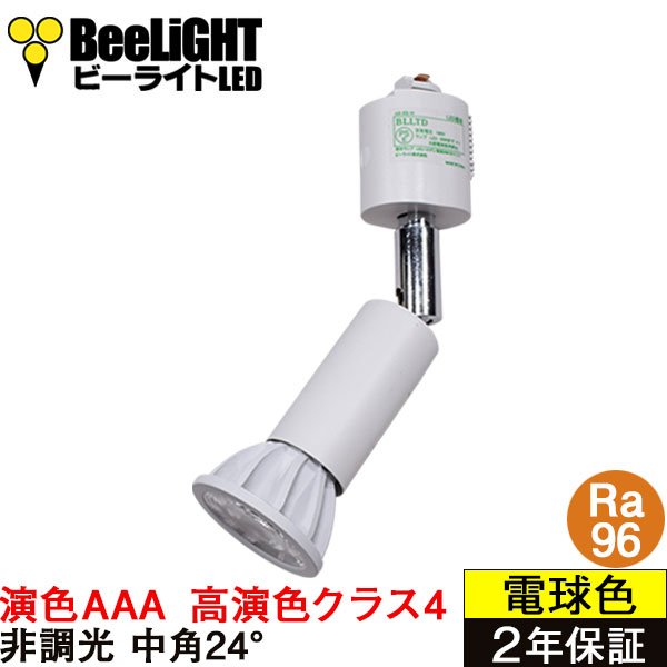 画像1: 【NEW】ダクトレール用スポットライト器具セット 高演色 クラス4 演色AAA LED電球 E11 超高演色Ra96 非調光 フリッカーフリー 中角24° Whiteモデル 電球色2700K 510lm 7W(ダイクロハロゲン60W相当) JDRφ50タイプ + AR-RB-Wセット 2年保証
