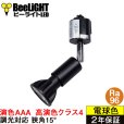 画像1: 【NEW】ダクトレール用スポットライトショート器具セット 高演色 クラス4 演色AAA LED電球 E11 超高演色Ra96 調光器対応 フリッカーフリー 狭角15° Blackモデル 電球色2700K 510lm 7W(ダイクロハロゲン60W相当) JDRφ50タイプ + LCX100E112BKショートセット 2年保証 (1)