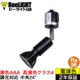 画像1: 【NEW】ダクトレール用スポットライトショート器具セット 高演色 クラス4 演色AAA LED電球 E11 超高演色Ra96 調光器対応 フリッカーフリー 中角24° Blackモデル 電球色2700K 510lm 7W(ダイクロハロゲン60W相当) JDRφ50タイプ + LCX100E112BKショートセット 2年保証 (1)