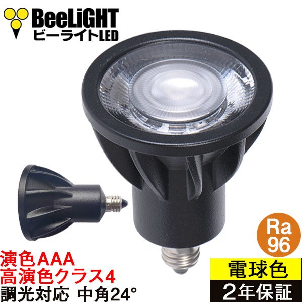画像1: 【新商品】高演色 クラス4　演色AAA　LED電球　E11　超高演色Ra96　調光器対応　フリッカーフリー　中角24°　Blackモデル　電球色3000K　530lm　7W(ダイクロハロゲン60W相当)　JDRφ50タイプ　2年保証
