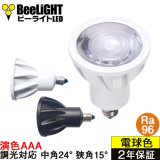 【新商品】高演色 クラス4　演色AAA　LED電球　E11　超高演色Ra96　調光器対応　フリッカーフリー　中角24°　狭角15°　電球色　2700K　3000K　510lm　530lm　7W(ダイクロハロゲン60W相当)　JDRφ50タイプ　2年保証