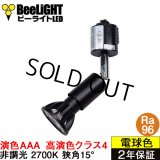 ダクトレール用スポットライトショート器具セット LED電球 E11 【高演色 クラス4】 【演色AAA】 高演色Ra96 非調光 フリッカーフリー 狭角15° Blackモデル 電球色2700K 510lm 7W(ダイクロハロゲン60W相当) JDRφ50タイプ + LCX100E112BKショートセット 2年保証