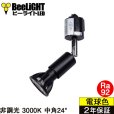 画像1: 【ダクトレール用スポットライト器具セット】【NEWモデル】新商品 LED電球 E11 高演色Ra92 非調光 中角24° Blackモデル 電球色3000K 540lm 7W(ダイクロハロゲン60W相当) JDRφ50タイプ 2年保証【BH-0711AN-BK-30-Ra92】+【YAZAWA ヤザワ LCX100E112BK】 (1)