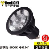 新商品　LED電球　E11　高演色Ra92　非調光　中角24°　Blackモデル　昼白色5000K　570lm　7W(ダイクロハロゲン60W相当)　JDRφ50タイプ　2年保証