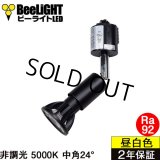 ダクトレール用スポットライトショート器具セット LED電球 E11 高演色Ra92 非調光 フリッカーフリー 中角24° Blackモデル 昼白色5000K 570lm 7W(ダイクロハロゲン60W相当) JDRφ50タイプ + LCX100E112BKショートセット 2年保証