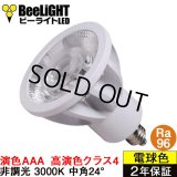 【即納】LED電球 E11 【高演色 クラス4】 【演色AAA】 高演色Ra96 非調光 フリッカーフリー 中角24° Whiteモデル 電球色3000K 530lm 7W(ダイクロハロゲン60W相当)  JDRφ50タイプ 2年保証