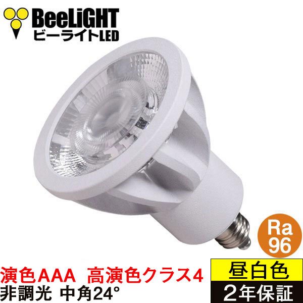 画像1: NEW【即納】LED電球 E11 【高演色 クラス4】 【演色AAA】 高演色Ra96 非調光 フリッカーフリー 中角24° Whiteモデル 昼白色5000K 560lm 7W(ダイクロハロゲン60W相当)  JDRφ50タイプ 2年保証