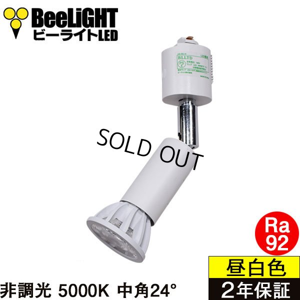 画像1: ダクトレール用スポットライト器具セット LED電球 E11 高演色Ra92 非調光 フリッカーフリー 中角24° Whiteモデル 昼白色5000K 570lm 7W(ダイクロハロゲン60W相当) JDRφ50タイプ + AR-RB-Wセット 2年保証