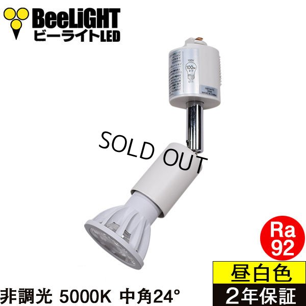 画像1: ダクトレール用スポットライトショート器具セット LED電球 E11 高演色Ra92 非調光 フリッカーフリー 中角24° Whiteモデル 昼白色5000K 570lm 7W(ダイクロハロゲン60W相当) JDRφ50タイプ + LCX100E112WHショートセット 2年保証