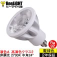 画像1: 新商品　LED電球　E11　高演色Ra92　非調光　中角24°　 Whiteモデル　電球色2700K　520lm　7W(ダイクロハロゲン60W相当) 　JDRφ50タイプ　2年保証 (1)