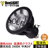 【即納】LED電球 E11 【高演色 クラス4】 【演色AAA】 高演色Ra96 調光器対応 フリッカーフリー 中角24° Blackモデル 濃い電球色2400K 500lm 7W(ダイクロハロゲン60W相当) JDRφ50タイプ 2年保証