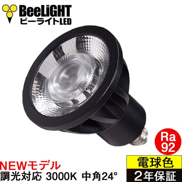 画像1: 新商品　LED電球　E11　高演色Ra92　調光器対応　中角24°　Blackモデル　電球色3000K　540lm　7W(ダイクロハロゲン60W相当)　JDRφ50タイプ　2年保証