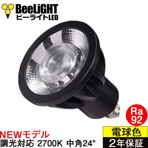 画像1: 新商品　LED電球　E11　高演色Ra92　調光器対応　中角24°　Blackモデル　電球色2700K　520lm　7W(ダイクロハロゲン60W相当)　JDRφ50タイプ　2年保証