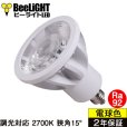 画像1: 新商品　LED電球　E11　高演色Ra92　調光器対応　狭角15°　Whiteモデル　電球色2700K　520lm　7W(ダイクロハロゲン60W相当)　JDRφ50タイプ　2年保証 (1)