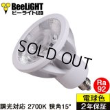 【商品入れ替えの為の在庫処分セール価格】LED電球　E11　高演色Ra92　調光器対応　フリッカーフリー　狭角15°　Whiteモデル　電球色2700K　520lm　7W(ダイクロハロゲン60W相当)　JDRφ50タイプ　