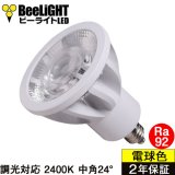 新商品　LED電球　E11　高演色Ra92　調光器対応　中角24°　Whiteモデル　濃い電球色2400K　510lm　7W(ダイクロハロゲン60W相当)　JDRφ50タイプ　2年保証