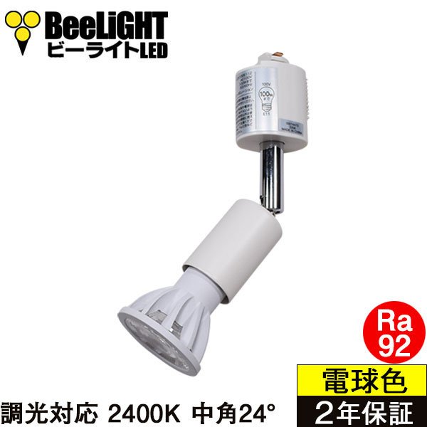 画像1: 【ダクトレール用スポットライト器具セット】【NEWモデル】新商品 LED電球 E11 高演色Ra92 調光器対応 中角24° Whiteモデル 濃い電球色2400K 510lm 7W(ダイクロハロゲン60W相当) JDRφ50タイプ 2年保証【BH-0711ANC-WH-24-Ra92】+【YAZAWA ヤザワ LCX100E112WH】