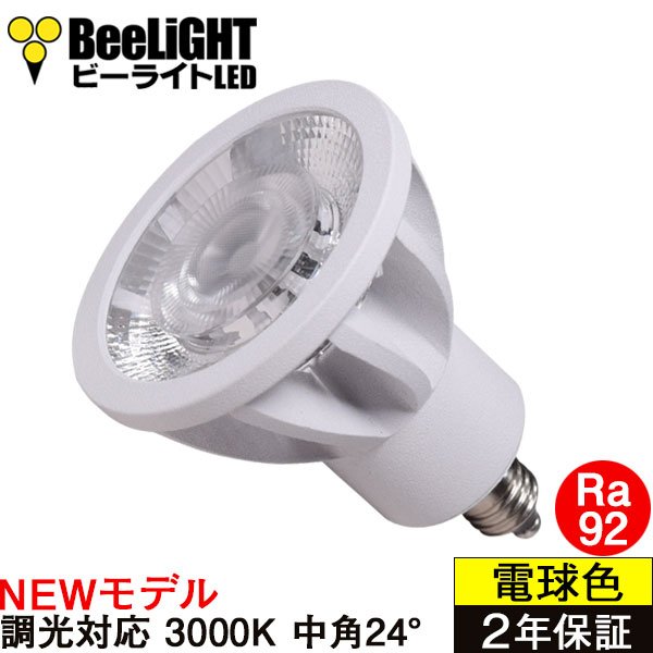 画像1: 新商品　LED電球　E11　高演色Ra92　調光器対応　中角24°　Whiteモデル　電球色3000K　540lm　7W(ダイクロハロゲン60W相当)　JDRφ50タイプ　2年保証