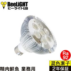 【即納】LED電球 業務用(精肉・鮮魚) 8W 口金E26 高演色Ra92 ビーム球60W-80W相当 混色素子2900K 照射角45° 2年保証