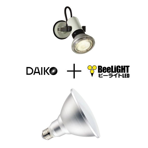 画像2: 【防雨型エクステリアライト用器具セット】 LEDビーム電球 口金E26 【高演色 クラス2】 【演色A】 高演色Ra92 非調光 フリッカーフリー ノイズレス 防塵 防水 仕様 IP65 電球色3000K 15Ｗ ビーム球160Ｗ相当 ビーム角度120° PAR38 + 大光電機 D99-4685 器具セット 2年保証 工事必要 同梱不可【送料無料対象外商品】