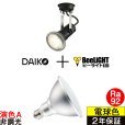 画像1: 【防雨型エクステリアライト用器具セット】 LEDビーム電球 口金E26 【高演色 クラス2】 【演色A】 高演色Ra92 非調光 フリッカーフリー ノイズレス 防塵 防水 仕様 IP65 電球色3000K 15Ｗ ビーム球160Ｗ相当 ビーム角度120° PAR38 + 大光電機 D99-4686 器具セット 2年保証 工事必要 同梱不可【送料無料対象外商品】 (1)