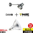 画像1: 【防雨型エクステリアライト用器具セット】 LEDビーム電球 口金E26 【高演色 クラス2】 【演色AA】 高演色Ra92 非調光 フリッカーフリー ノイズレス 防塵 防水 仕様 IP65 昼白色5000K 15Ｗ ビーム球160Ｗ相当 ビーム角度120° PAR38 + 大光電機 DOL-3766XS 器具セット 2年保証 工事必要 同梱不可【送料無料対象外商品】 (1)