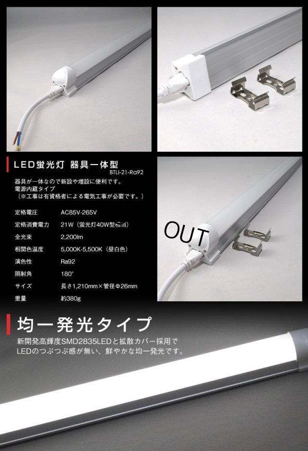 画像2: 【即納】LED蛍光灯 器具一体型 21W 40W型 【高演色 クラス2】 【演色A】 演色性Ra92   直管タイプ LED照明 1210mm   低ノイズ設計 2835素子 昼白色(5000-5500K) 照射角度180° 2年保証 同梱不可【送料無料対象外商品】
