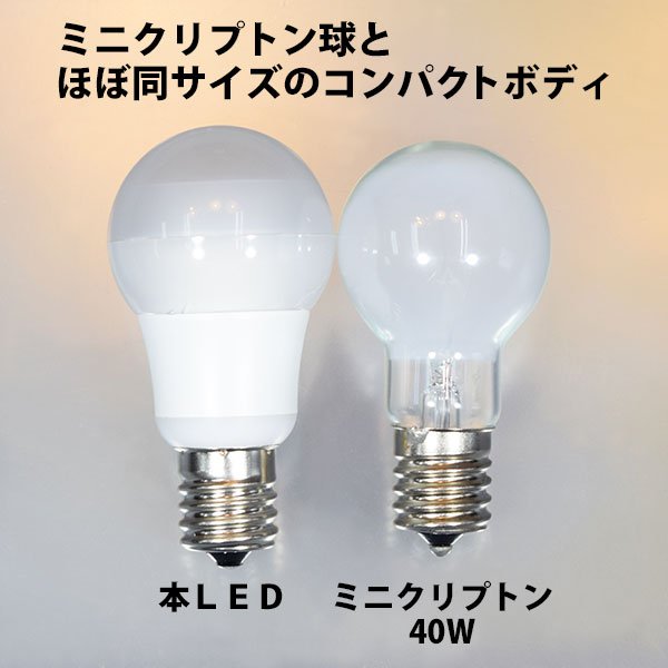 画像2: LED電球　5W　口金E17　調光器対応　演色性Ra95　ミニクリプトン電球40W相当　照射角330度　2年保証