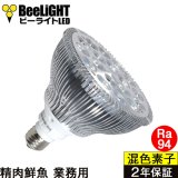 LED電球　業務用(精肉・鮮魚)　18W　口金E26　高演色Ra94　レフランプ150W相当　混色素子2800K　照射角45°　2年保証