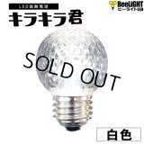 【即納】業務用 LED装飾電球 キラキラ君 サイン球 白色 5000K 消費電力1.3W 口金E26 防塵 防水 仕様 IP65 点滅 全光束 65lm 照射角360° 防水用シリコンリング付き