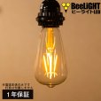 画像1: LED電球 口金E26 エジソン電球 エジソン球　4W　白熱電球30W相当　濃い電球色2100K　クリアタイプ　1年保証 (1)