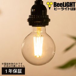 【即納】LED電球 E26 フィラメント電球 エジソン電球 エジソン球 ボール形 6W 810lm 電球色(2700K) 白熱電球60W相当 クリアタイプ 1年保証