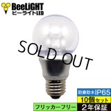 【即納】【10個セット】LED電球 防塵 防水 仕様 IP65 フリッカーフリー 5W 口金E26 非調光 白熱電球50W相当 電球色2700K 照射角度300° クリアタイプ 2年保証