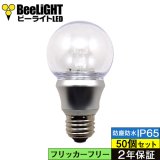 【50個セット】LED電球　防塵 防水 仕様 IP65　フリッカーフリー　5W　口金E26　非調光　白熱電球50W相当　電球色2700K　照射角度300° 　クリアタイプ　2年保証