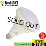 製造終了　LED電球　15Ｗ　口金E26　防塵 防水 仕様 IP65　高演色Ra92　フリッカーフリー　ビーム電球160Ｗ相当　電球色3000K　広角120°　2年保証