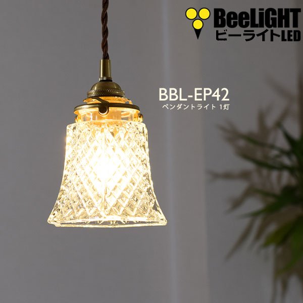 画像1: 【即納】ペンダントライト 【電球あり/コード73cm/カバーなし】 北欧 アンティーク レトロ モダン おしゃれ シンプル ガラス 透明 LED E17 1灯 シーリングライト 天井照明 照明 照明器具 ダイニング キッチン リビング 寝室 食卓 カフェ 店舗 電球灯具セット BBL-EP42