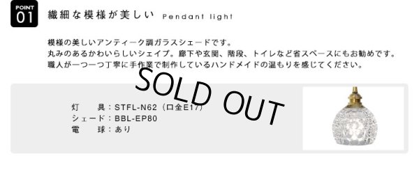 画像3: 【即納】ペンダントライト 【電球あり/コード73cm/カバーなし】 北欧 アンティーク レトロ モダン おしゃれ シンプル ガラス 透明 LED E17 1灯 シーリングライト 天井照明 照明 照明器具 ダイニング キッチン リビング 寝室 食卓 カフェ 店舗 電球灯具セット BBL-EP80