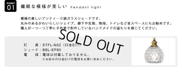 画像3: 【即納】ペンダントライト 【電球なし/コード73cm/カバーなし】 北欧 アンティーク レトロ モダン おしゃれ シンプル ガラス 透明 LED E17 1灯 シーリングライト 天井照明 照明 照明器具 ダイニング キッチン リビング 寝室 食卓 カフェ 店舗 電球別売 BBL-EP80